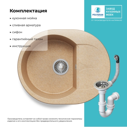 Мойка кухонная POLYGRAN ATOL 620 (песочный №302)